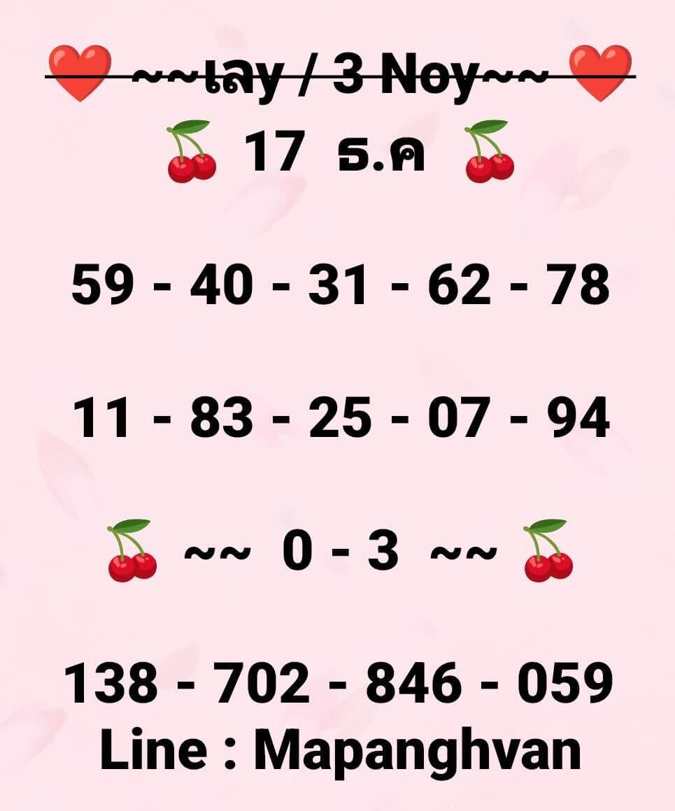 แนวทางหวยฮานอย 17/12/68 แนวทางหวยฮานอยวันนี้ออก งวดวันที่ 17 ธันวาคม 2568 หวยฮานอย 17-12-68 ชุด2