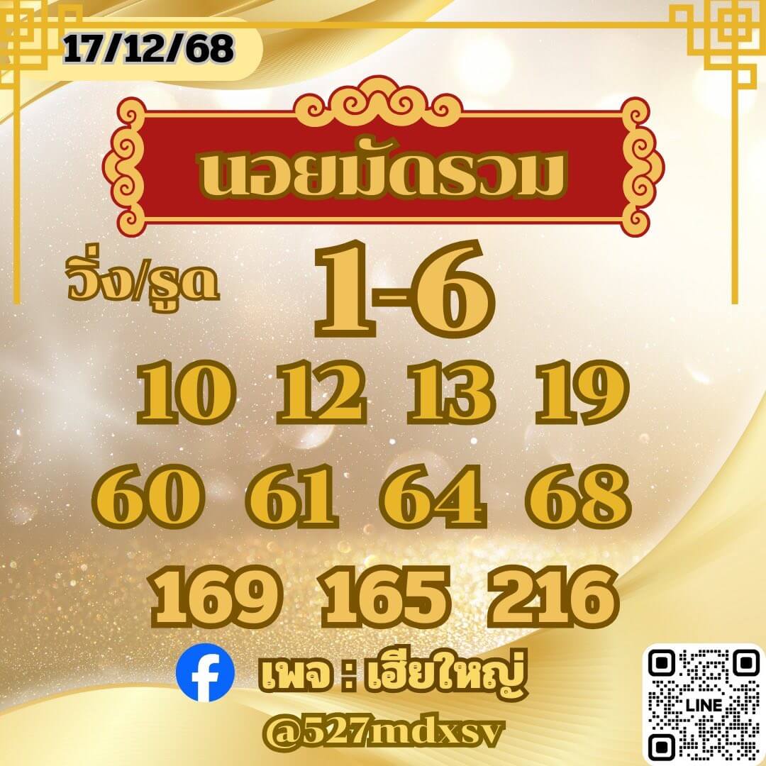 แนวทางหวยฮานอย 17/12/68 แนวทางหวยฮานอยวันนี้ออก งวดวันที่ 17 ธันวาคม 2568 หวยฮานอย 17-12-68 ชุด9