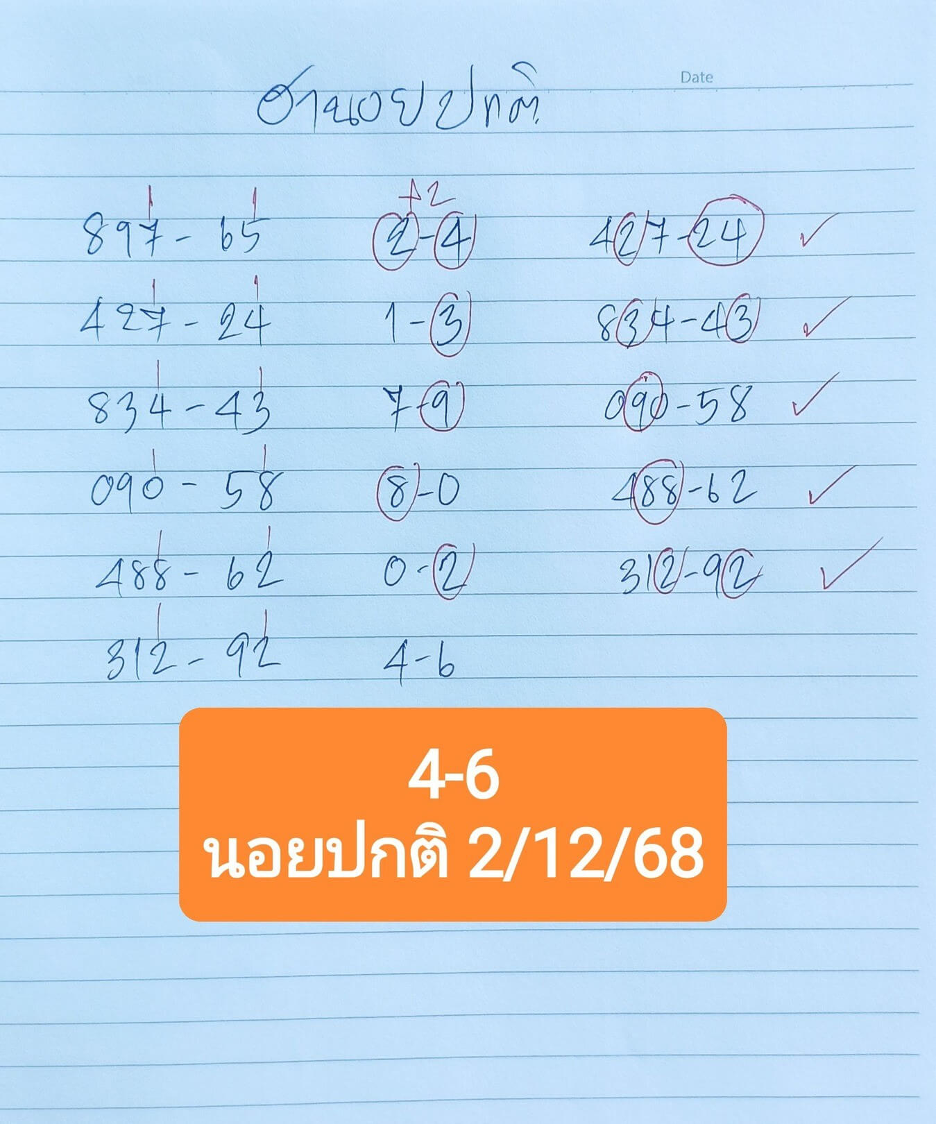 หวยฮานอย 2-12-68 ชุด2