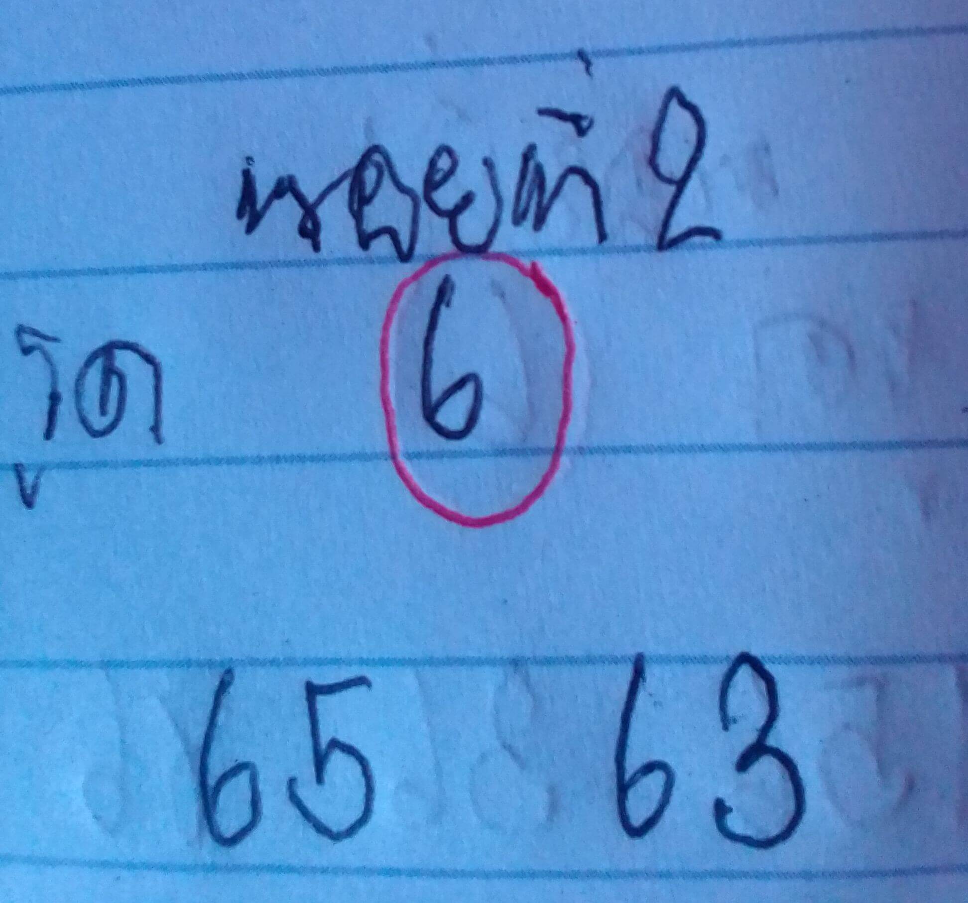 หวยฮานอย 2-12-68 ชุด3