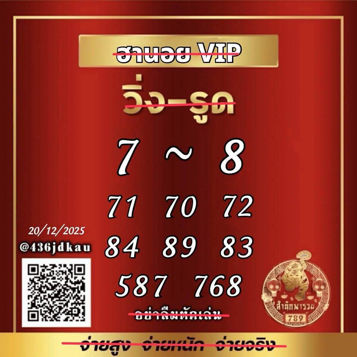 แนวทางหวยฮานอย 20/12/68 แนวทางหวยฮานอยวันนี้ออก งวดวันที่ 20 ธันวาคม 2568 หวยฮานอย 20-12-68 ชุด5