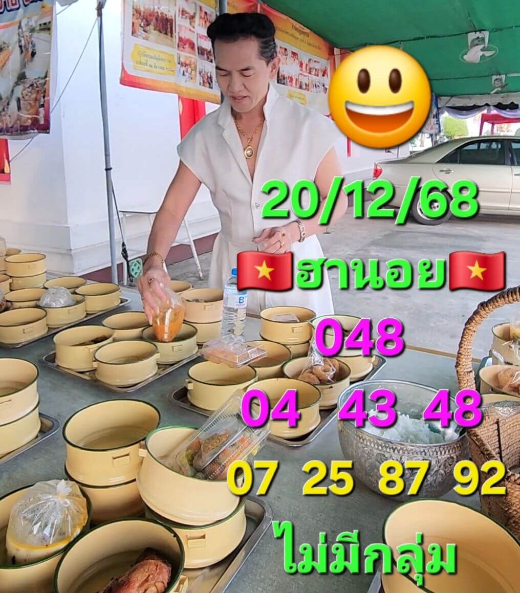 แนวทางหวยฮานอย 20/12/68 แนวทางหวยฮานอยวันนี้ออก งวดวันที่ 20 ธันวาคม 2568 หวยฮานอย 20-12-68 ชุด6