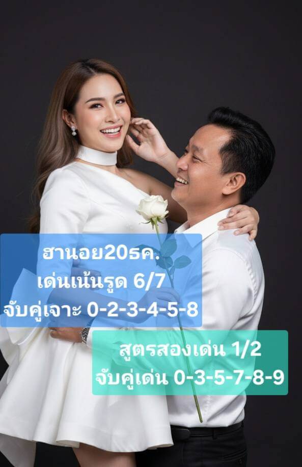 แนวทางหวยฮานอย 20/12/68 แนวทางหวยฮานอยวันนี้ออก งวดวันที่ 20 ธันวาคม 2568 หวยฮานอย 20-12-68 ชุด9