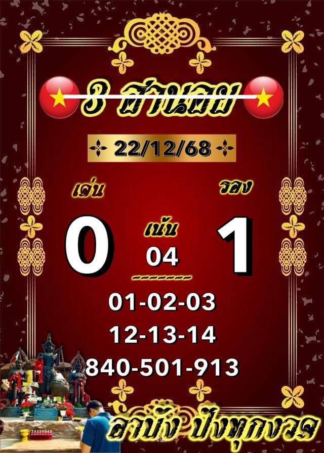 แนวทางหวยฮานอย 22/12/68 แนวทางหวยฮานอยวันนี้ออก งวดวันที่ 22 ธันวาคม 2568 หวยฮานอย 22-12-68 ชุด5