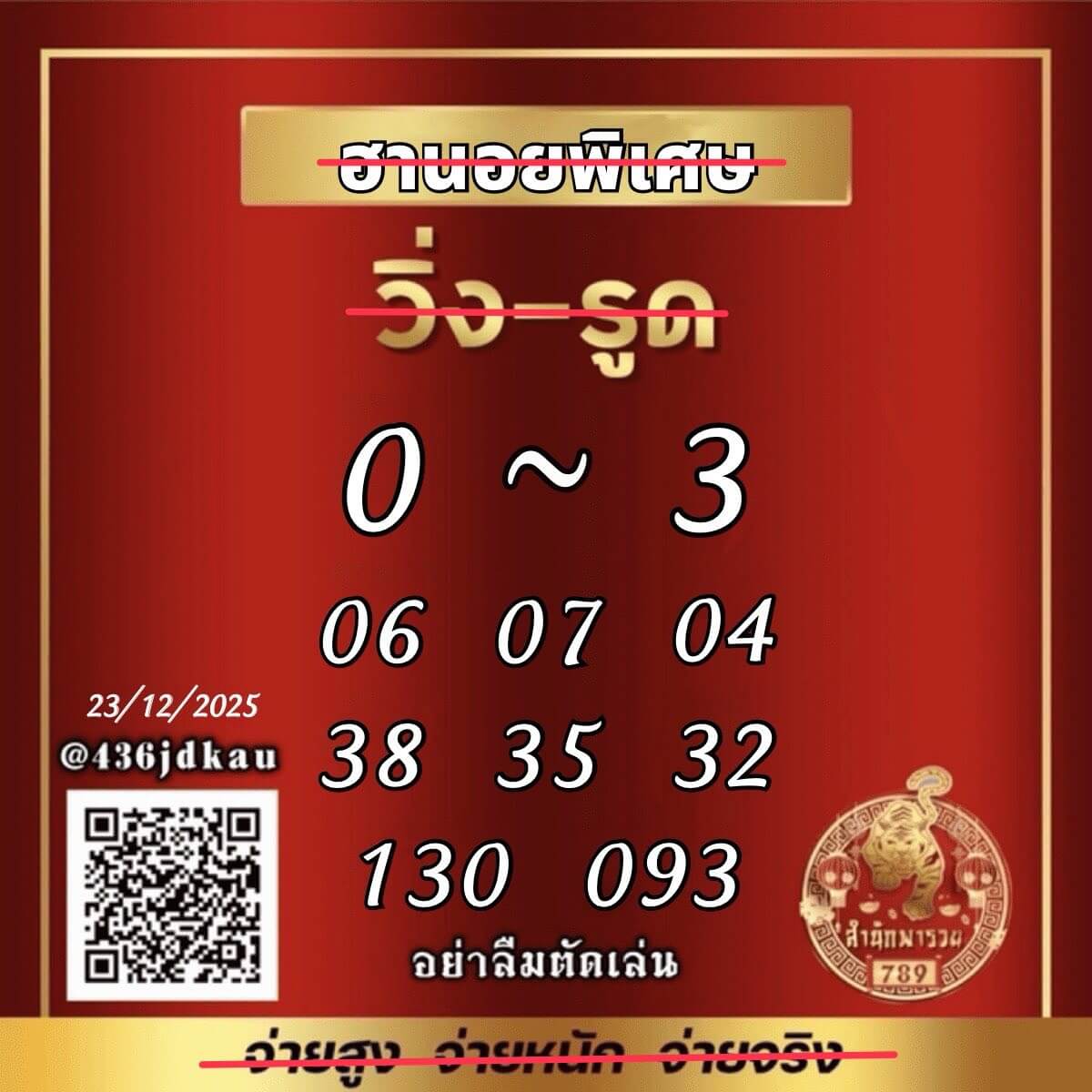 แนวทางหวยฮานอย 23/12/68 แนวทางหวยฮานอยวันนี้ออก งวดวันที่ 23 ธันวาคม 2568 หวยฮานอย 23-12-68 ชุด10