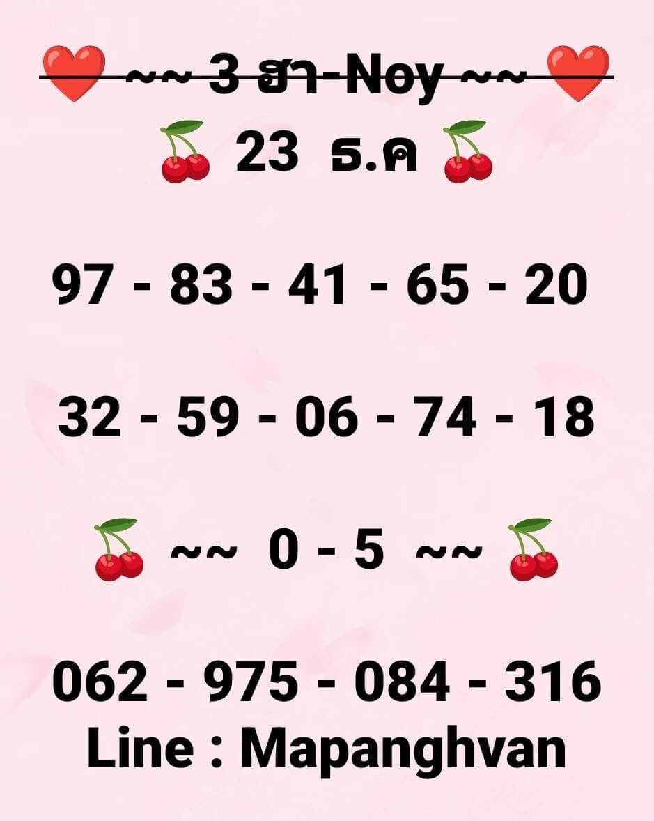 แนวทางหวยฮานอย 23/12/68 แนวทางหวยฮานอยวันนี้ออก งวดวันที่ 23 ธันวาคม 2568 หวยฮานอย 23-12-68 ชุด3