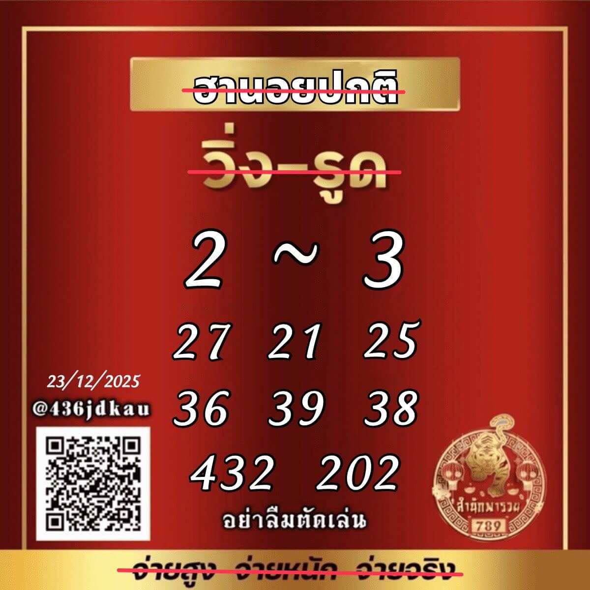 แนวทางหวยฮานอย 23/12/68 แนวทางหวยฮานอยวันนี้ออก งวดวันที่ 23 ธันวาคม 2568 หวยฮานอย 23-12-68 ชุด8