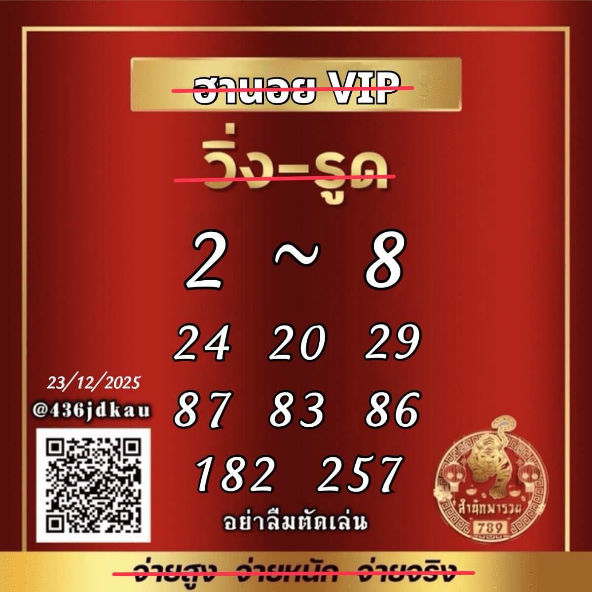 แนวทางหวยฮานอย 23/12/68 แนวทางหวยฮานอยวันนี้ออก งวดวันที่ 23 ธันวาคม 2568 หวยฮานอย 23-12-68 ชุด9