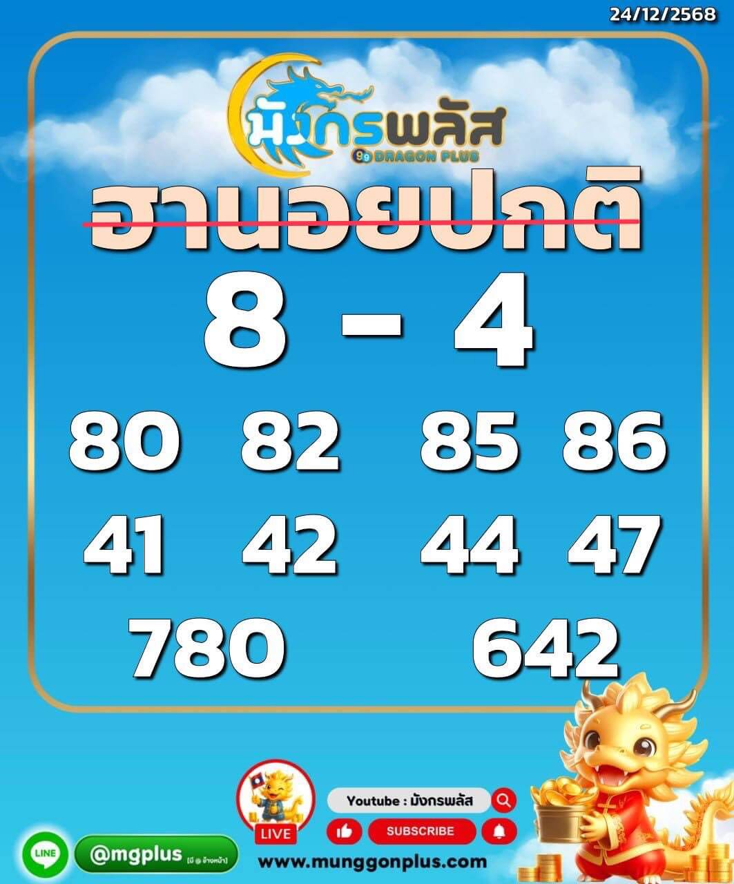แนวทางหวยฮานอย 24/12/68 แนวทางหวยฮานอยวันนี้ออก งวดวันที่ 24 ธันวาคม 2568 หวยฮานอย 24-12-68 ชุด5