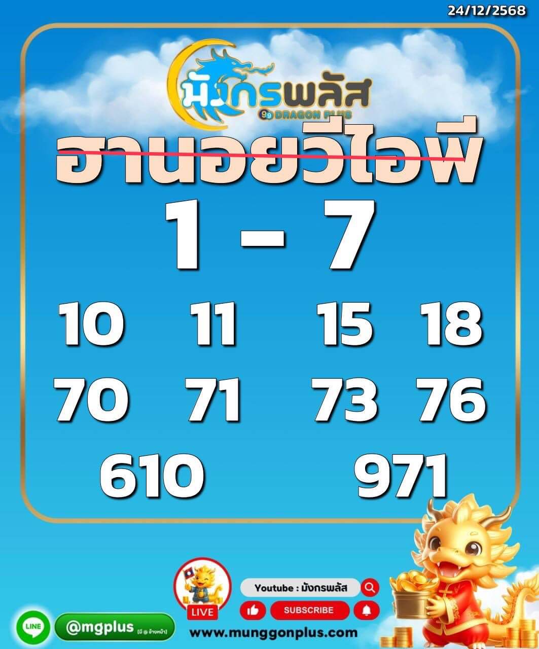 แนวทางหวยฮานอย 24/12/68 แนวทางหวยฮานอยวันนี้ออก งวดวันที่ 24 ธันวาคม 2568 หวยฮานอย 24-12-68 ชุด6