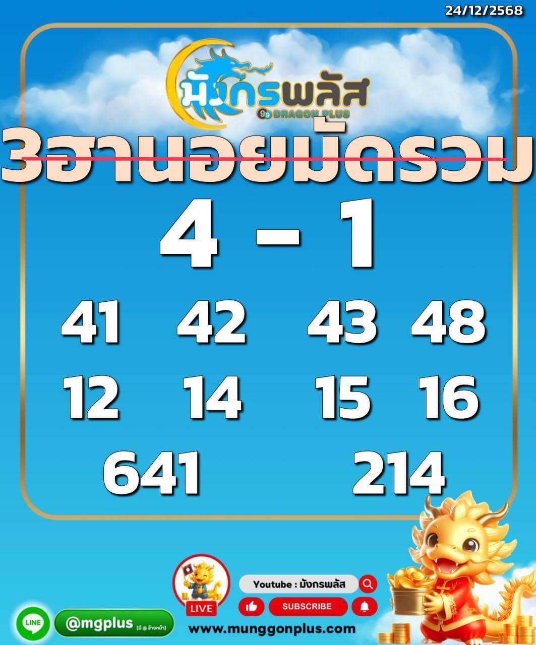 แนวทางหวยฮานอย 24/12/68 แนวทางหวยฮานอยวันนี้ออก งวดวันที่ 24 ธันวาคม 2568 หวยฮานอย 24-12-68 ชุด7