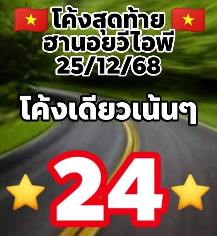 แนวทางหวยฮานอย 25/12/68 แนวทางหวยฮานอยวันนี้ออก งวดวันที่ 25 ธันวาคม 2568 หวยฮานอย 25-12-68 ชุด3