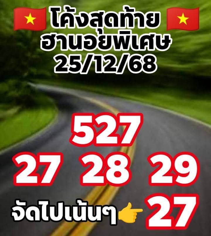 แนวทางหวยฮานอย 25/12/68 แนวทางหวยฮานอยวันนี้ออก งวดวันที่ 25 ธันวาคม 2568 หวยฮานอย 25-12-68 ชุด4