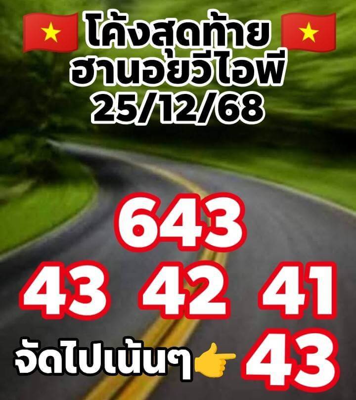 แนวทางหวยฮานอย 25/12/68 แนวทางหวยฮานอยวันนี้ออก งวดวันที่ 25 ธันวาคม 2568 หวยฮานอย 25-12-68 ชุด6