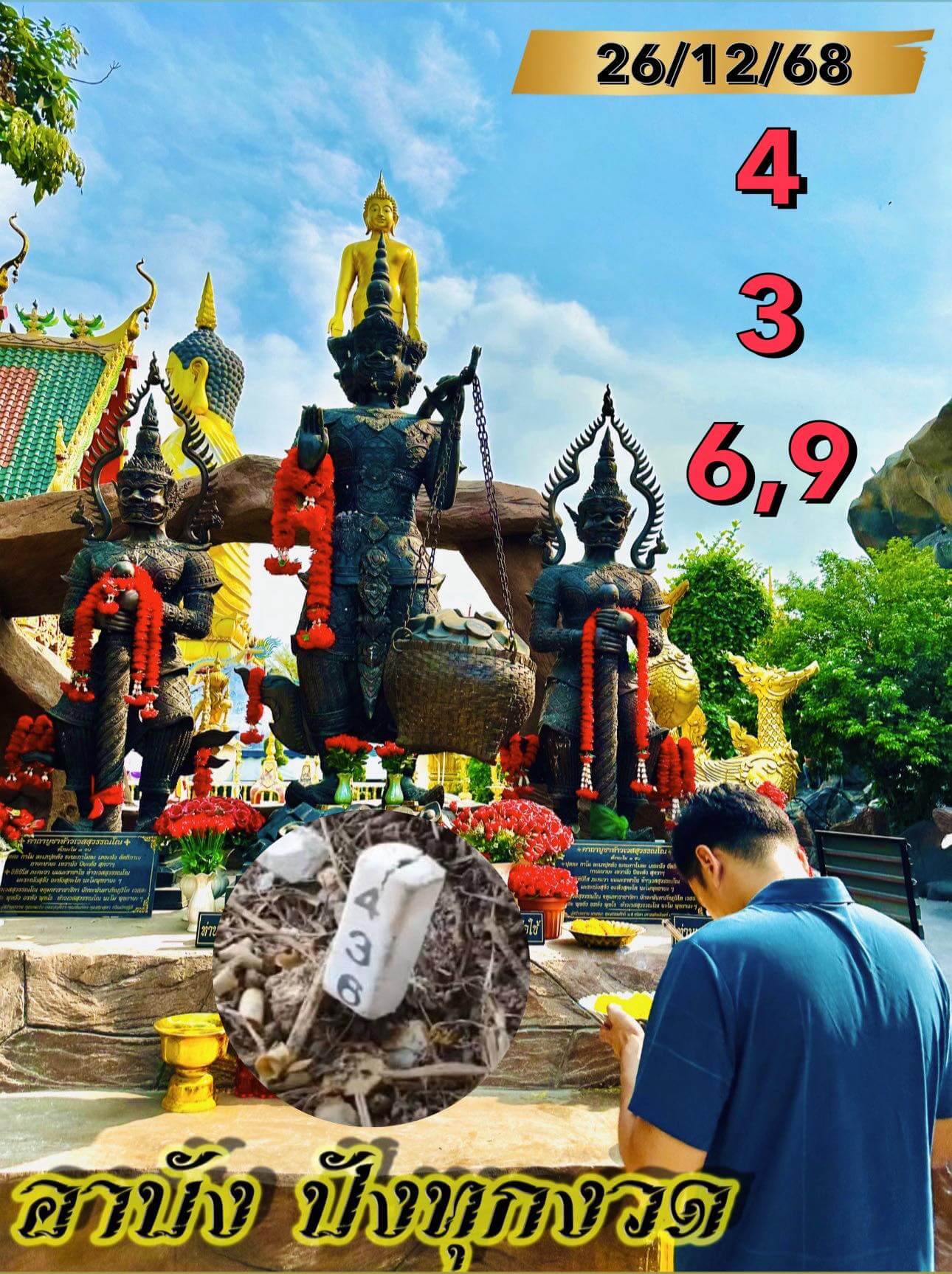 แนวทางหวยฮานอย 26/12/68 แนวทางหวยฮานอยวันนี้ออก งวดวันที่ 26 ธันวาคม 2568 หวยฮานอย 26-12-68 ชุด1