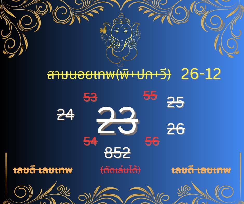 แนวทางหวยฮานอย 26/12/68 แนวทางหวยฮานอยวันนี้ออก งวดวันที่ 26 ธันวาคม 2568 หวยฮานอย 26-12-68 ชุด4