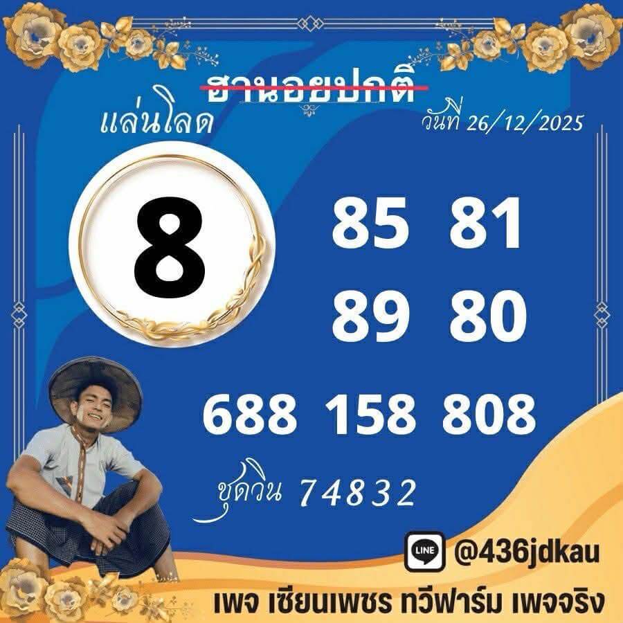 แนวทางหวยฮานอย 26/12/68 แนวทางหวยฮานอยวันนี้ออก งวดวันที่ 26 ธันวาคม 2568 หวยฮานอย 26-12-68 ชุด7