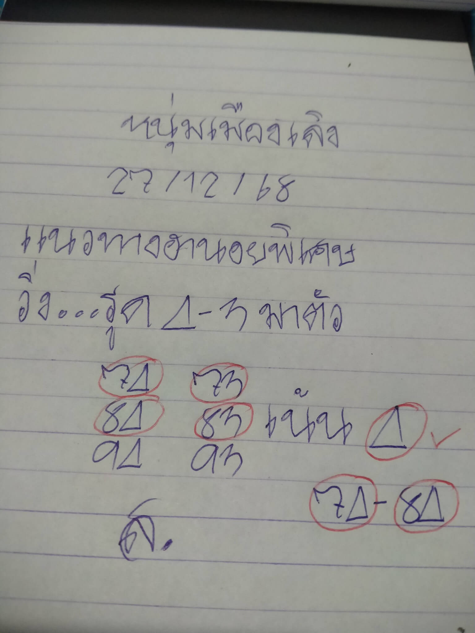 แนวทางหวยฮานอย 27/12/68 แนวทางหวยฮานอยวันนี้ออก งวดวันที่ 27 ธันวาคม 2568 หวยฮานอย 27-12-68 ชุด2