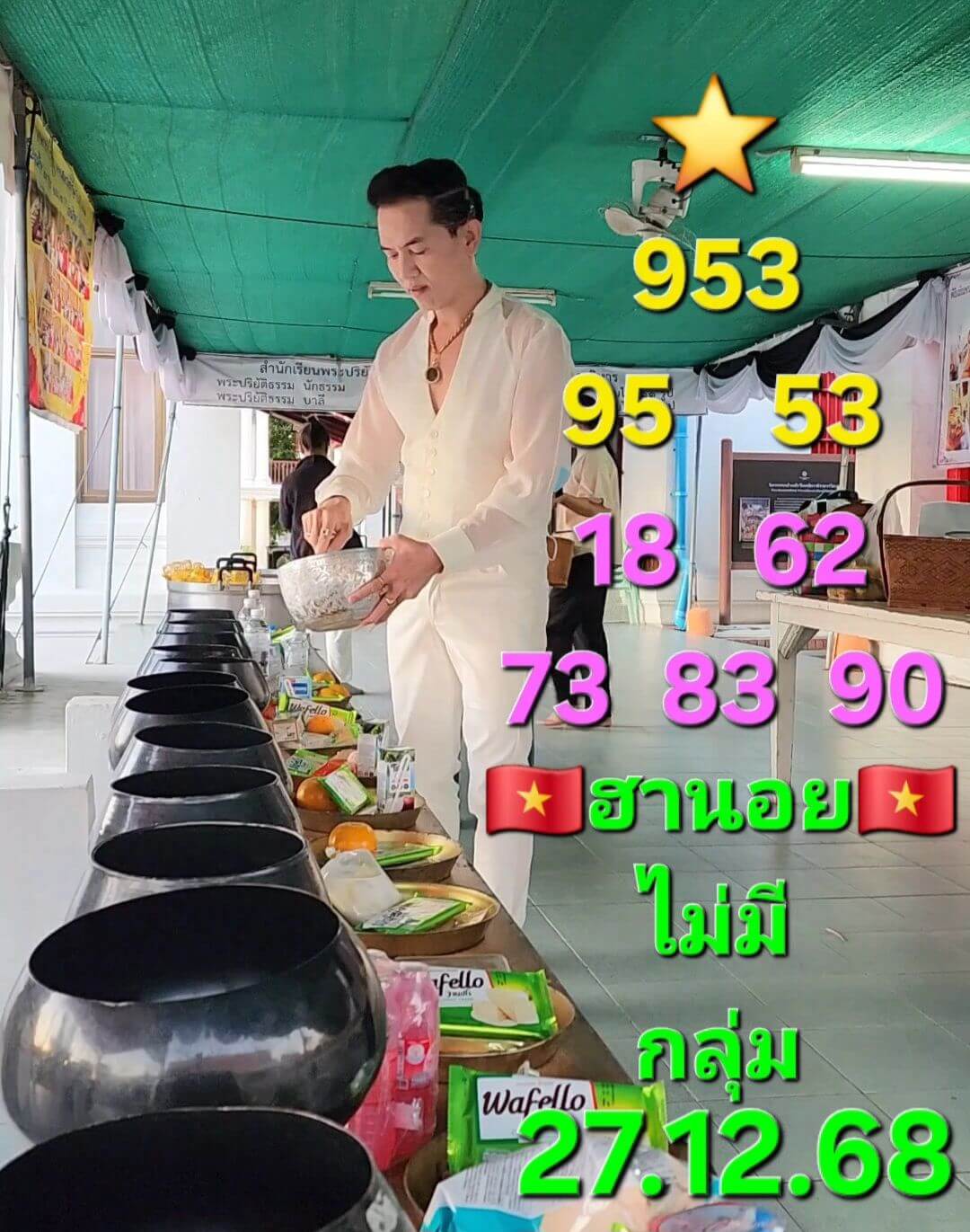 แนวทางหวยฮานอย 27/12/68 แนวทางหวยฮานอยวันนี้ออก งวดวันที่ 27 ธันวาคม 2568 หวยฮานอย 27-12-68 ชุด5