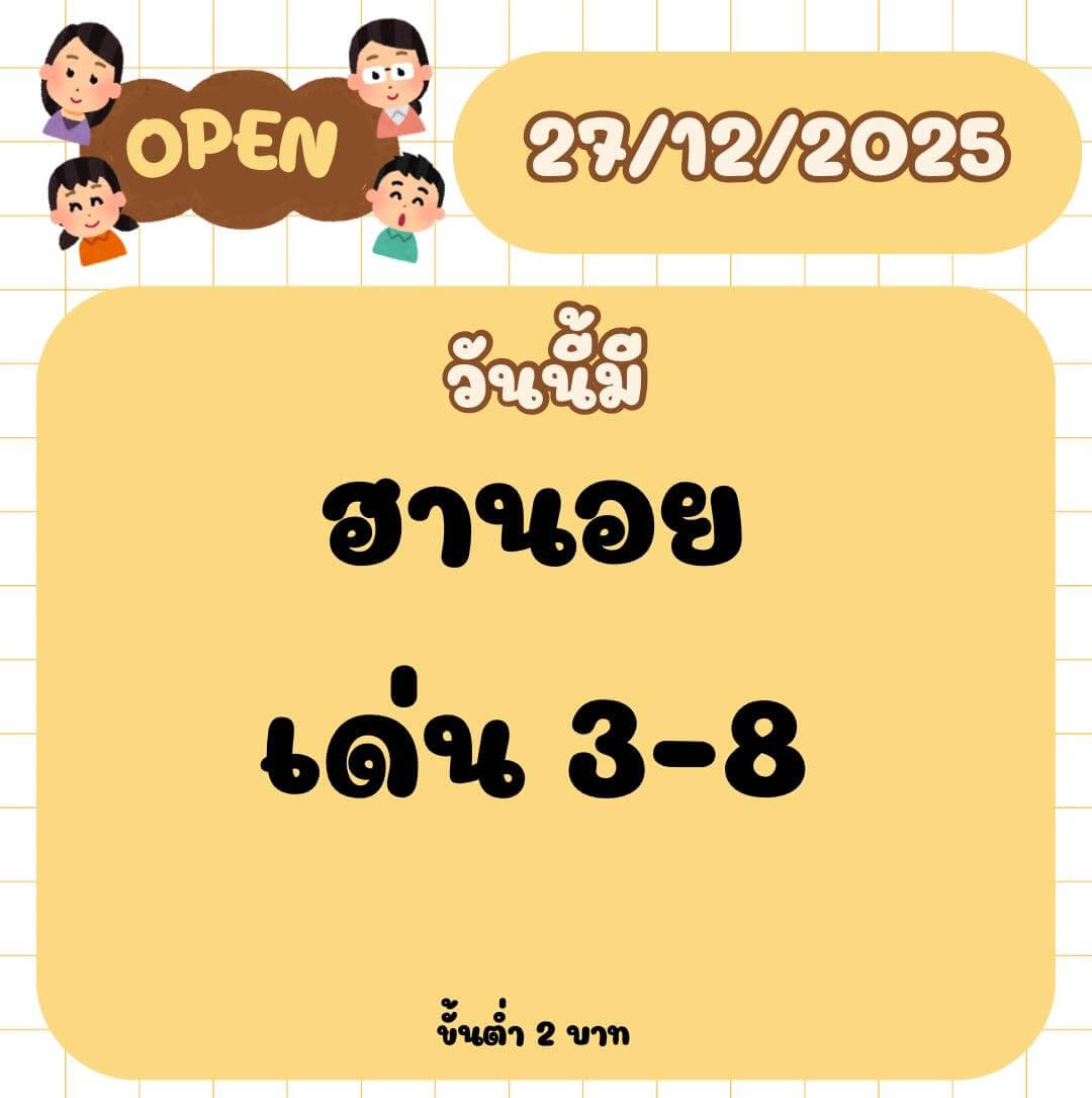 แนวทางหวยฮานอย 27/12/68 แนวทางหวยฮานอยวันนี้ออก งวดวันที่ 27 ธันวาคม 2568 หวยฮานอย 27-12-68 ชุด8