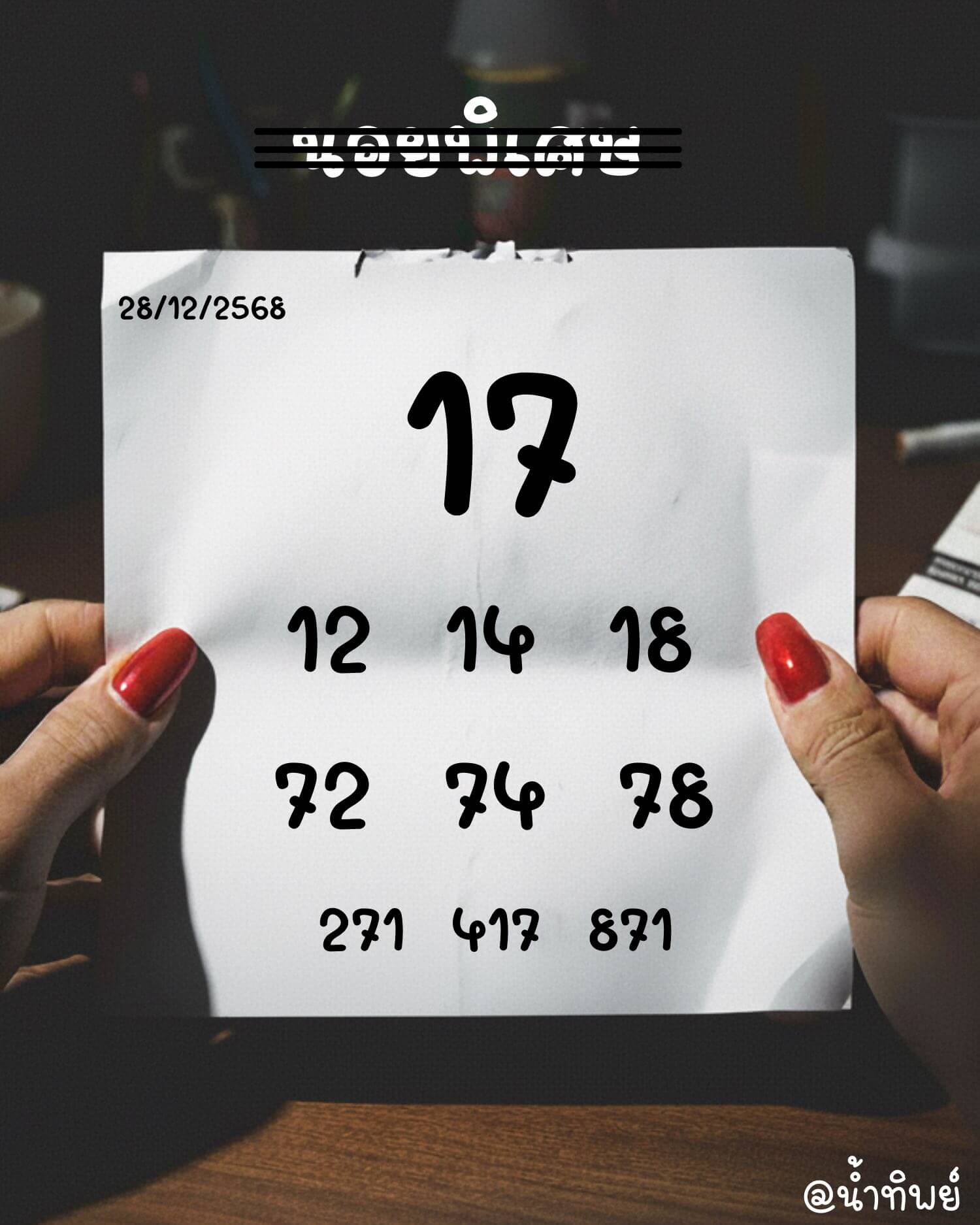 แนวทางหวยฮานอย 28/12/68 แนวทางหวยฮานอยวันนี้ออก งวดวันที่ 28 ธันวาคม 2568 หวยฮานอย 28-12-68 ชุด2