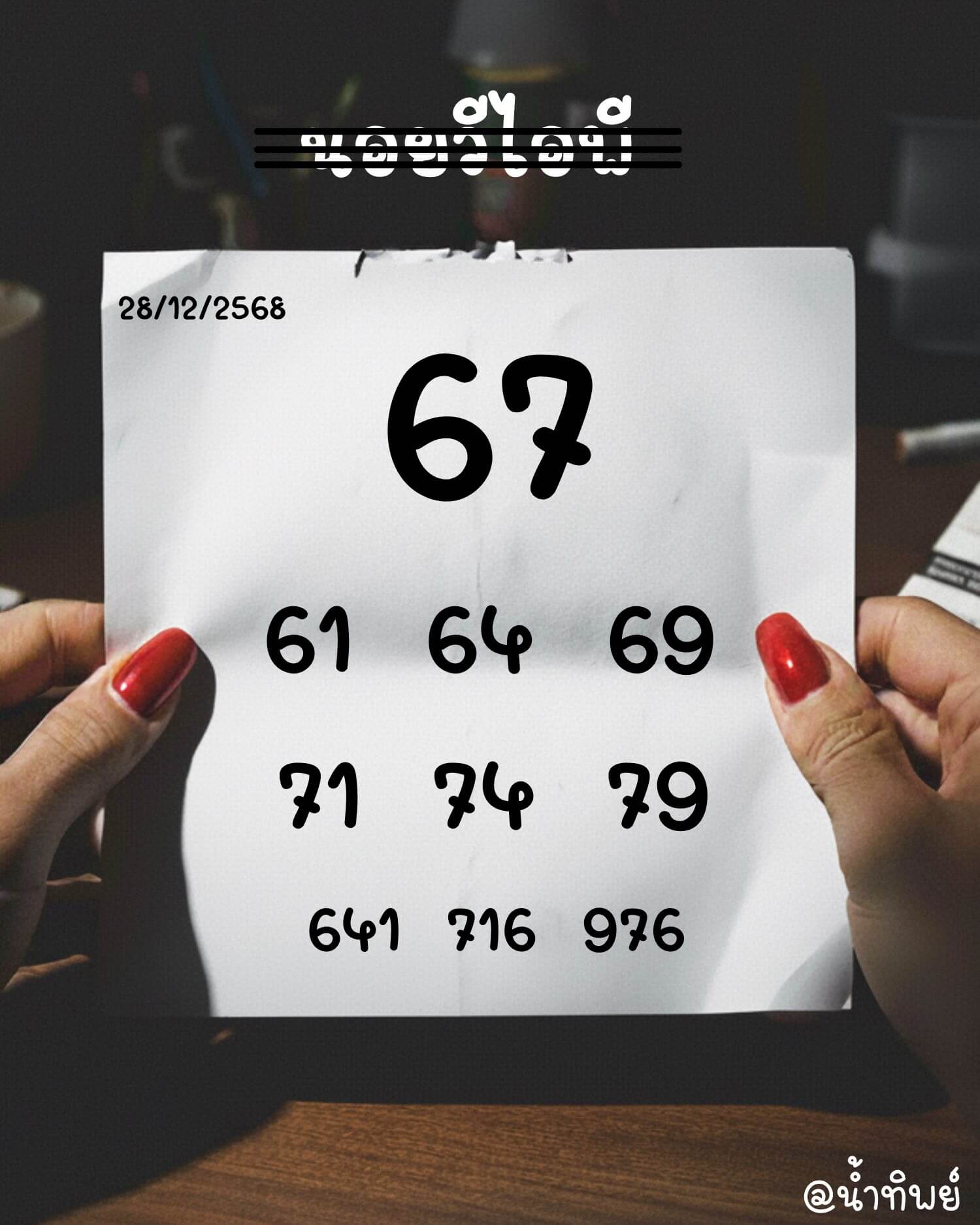 แนวทางหวยฮานอย 28/12/68 แนวทางหวยฮานอยวันนี้ออก งวดวันที่ 28 ธันวาคม 2568 หวยฮานอย 28-12-68 ชุด4