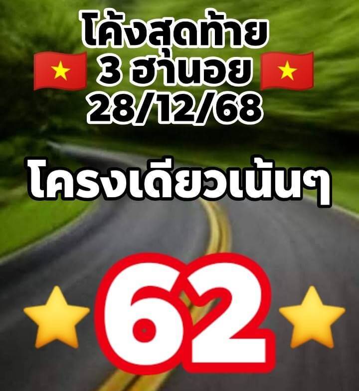 แนวทางหวยฮานอย 28/12/68 แนวทางหวยฮานอยวันนี้ออก งวดวันที่ 28 ธันวาคม 2568 หวยฮานอย 28-12-68 ชุด9