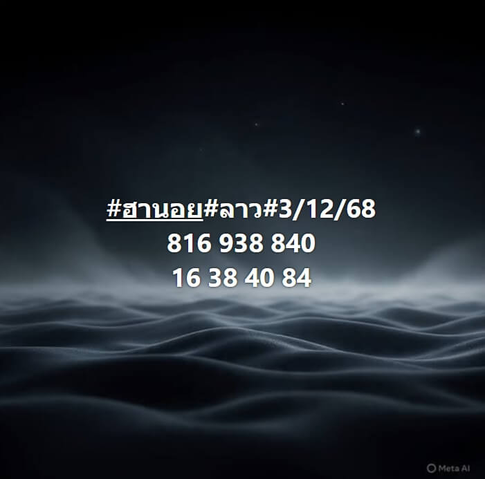 แนวทางหวยฮานอย 3/12/68 แนวทางหวยฮานอยวันนี้ออก งวดวันที่ 3 ธันวาคม 2568 หวยฮานอย 3-12-68 ชุด10