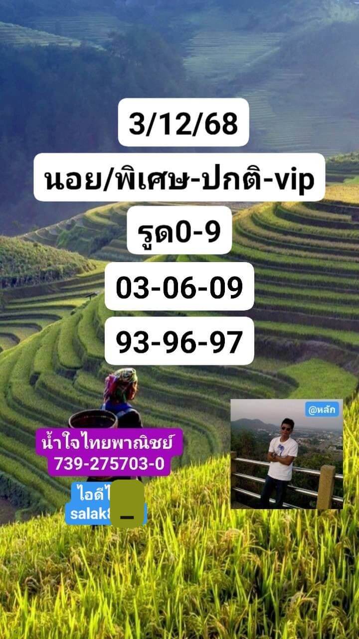 แนวทางหวยฮานอย 3/12/68 แนวทางหวยฮานอยวันนี้ออก งวดวันที่ 3 ธันวาคม 2568 หวยฮานอย 3-12-68 ชุด8