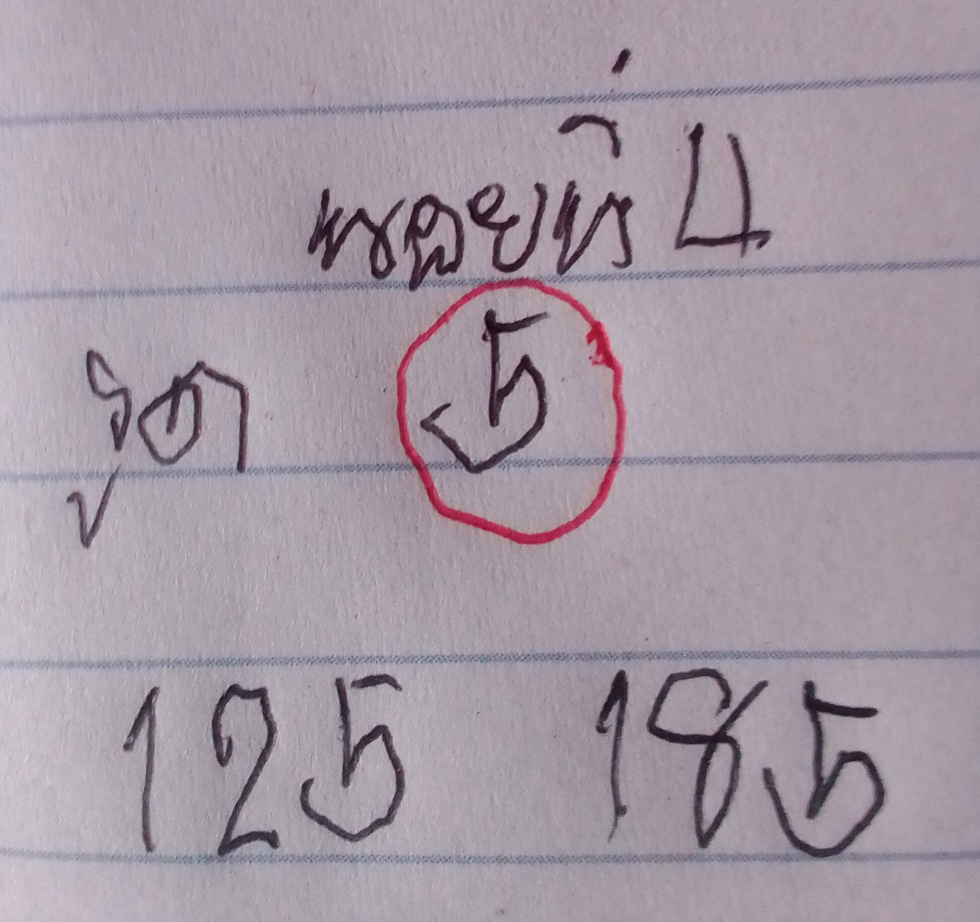 หวยฮานอย 4-12-68 ชุด1