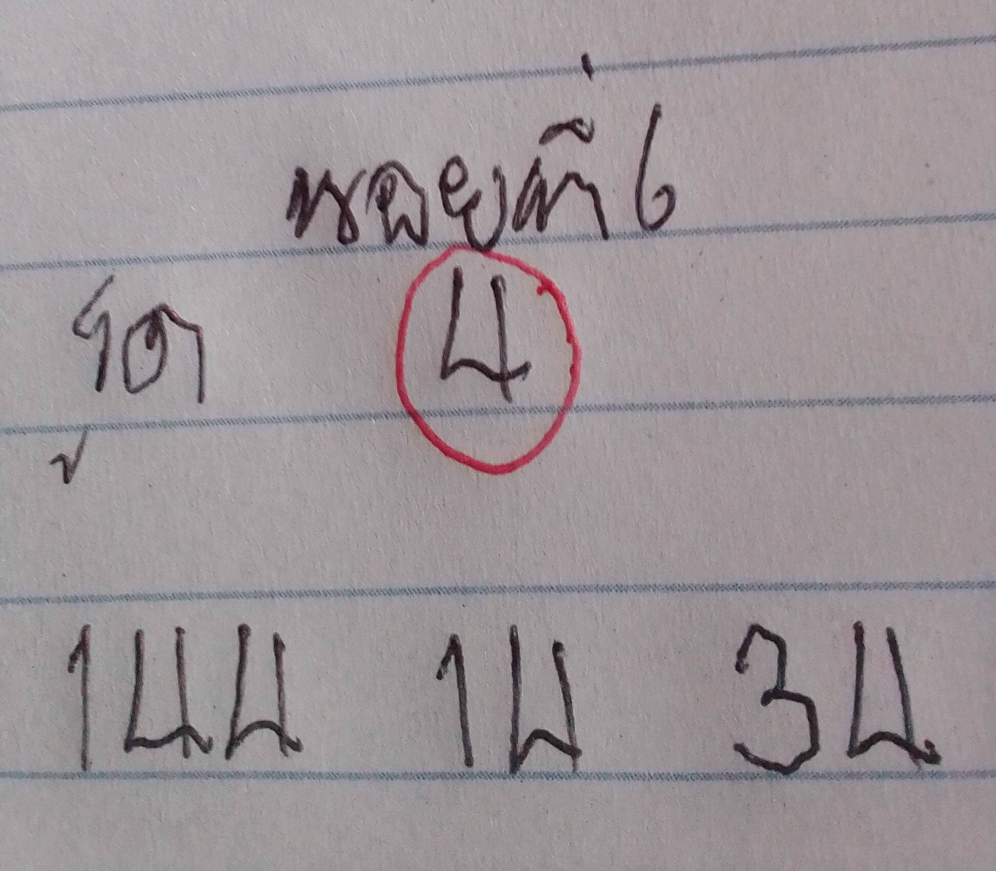 หวยฮานอย 6-12-68 ชุด10