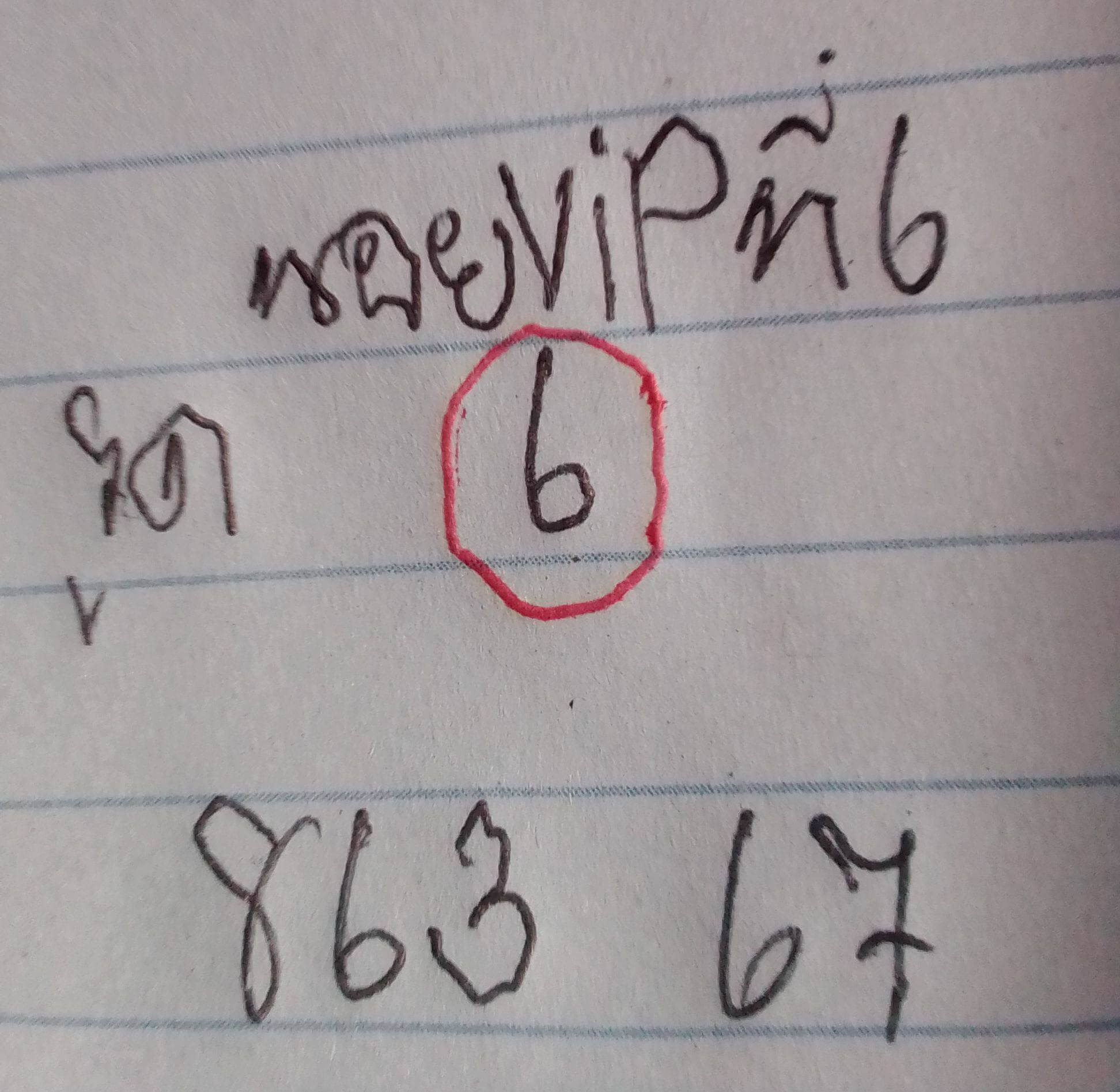 หวยฮานอย 6-12-68 ชุด2