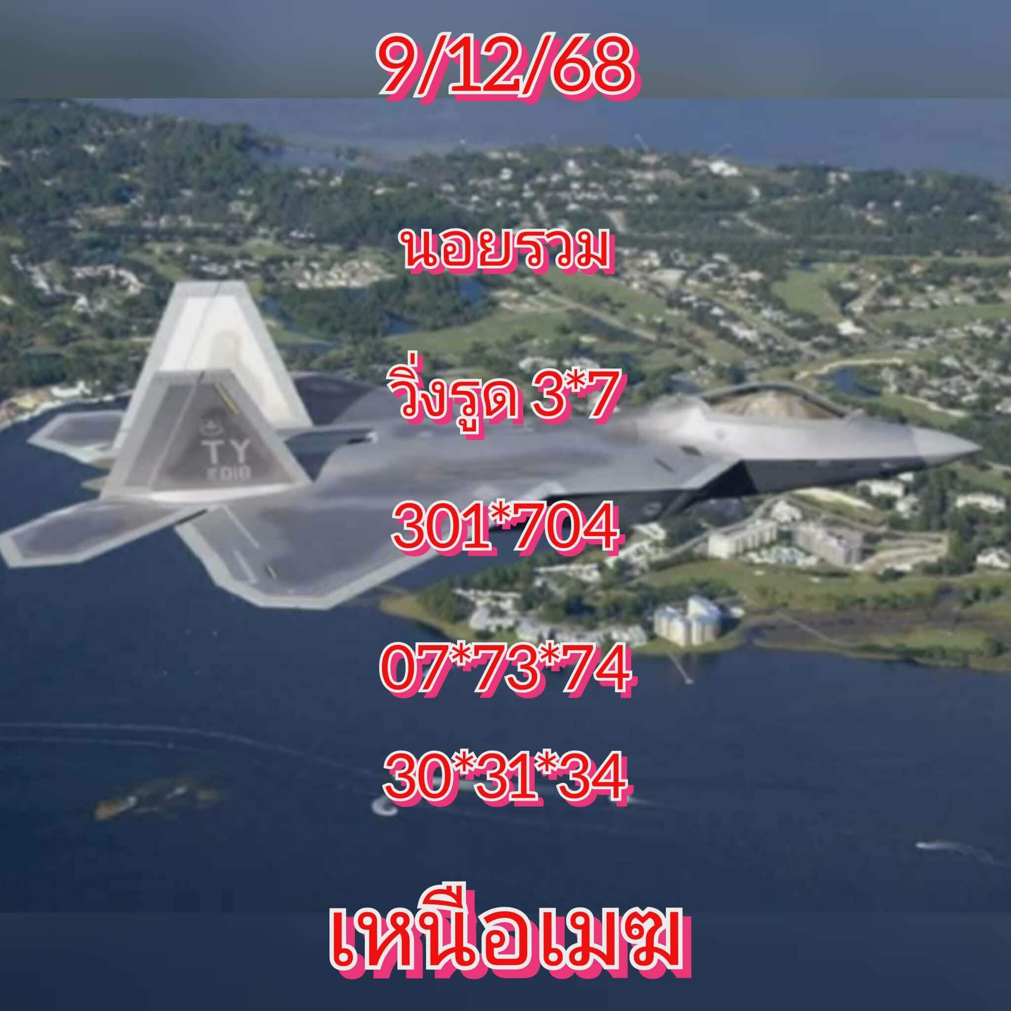 หวยฮานอย 9-12-68 ชุด1