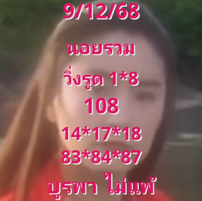 หวยฮานอย 9-12-68 ชุด2