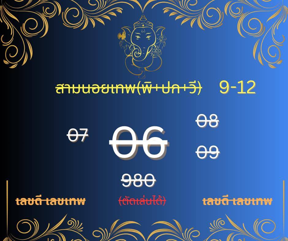 หวยฮานอย 9-12-68 ชุด5