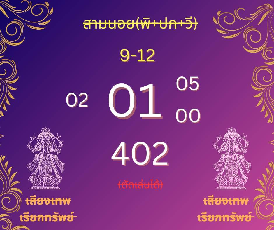 หวยฮานอย 9-12-68 ชุด6