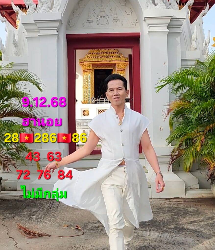 หวยฮานอย 9-12-68 ชุด7