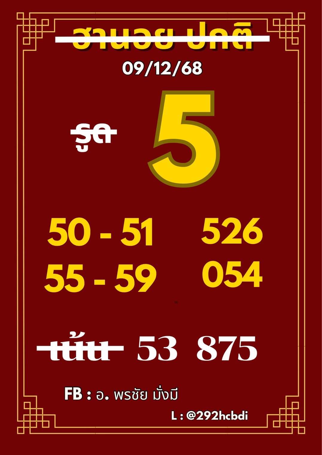 หวยฮานอย 9-12-68 ชุด9