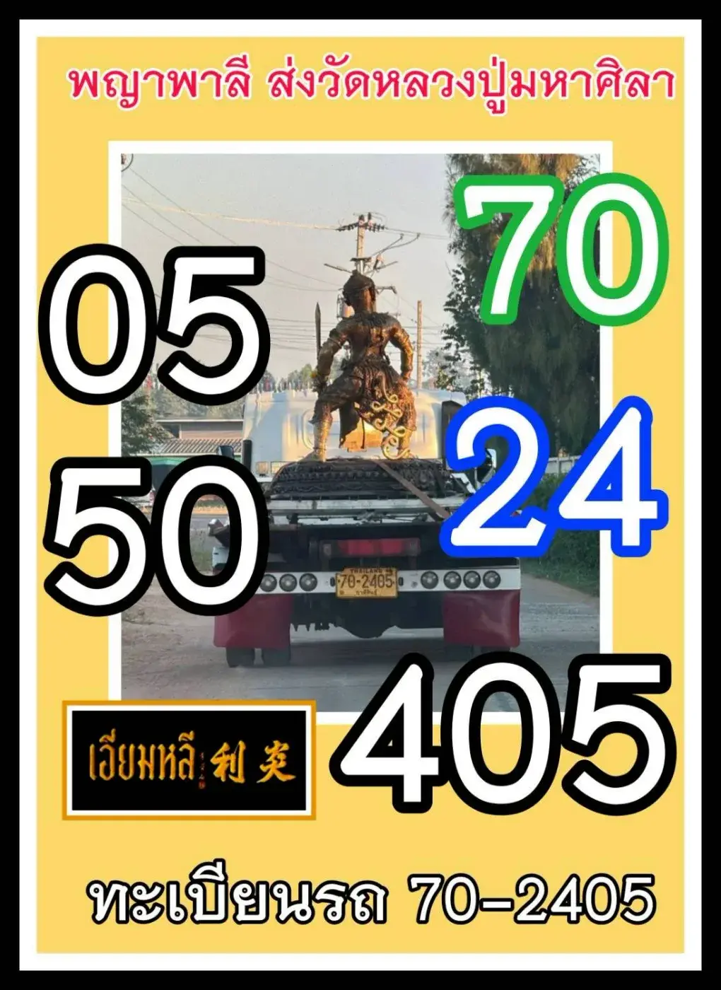 เลขเด็ดพญาพาลี 2/1/69 เปิดบารมีนักรบผู้ยิ่งใหญ่ งวดแรกของปีดวงแกร่งหนุนแรง! เลขเด็ดพญาพาลี 2/1/69