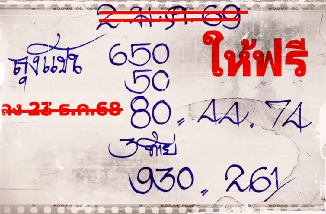 เลขเด็ดลุงแป้น 2/1/69 แนวทางชาวบ้านตัวจริง งวดเปิดปีลางดีมาเงียบ ๆ! เลขเด็ดลุงแป้น 2/1/69