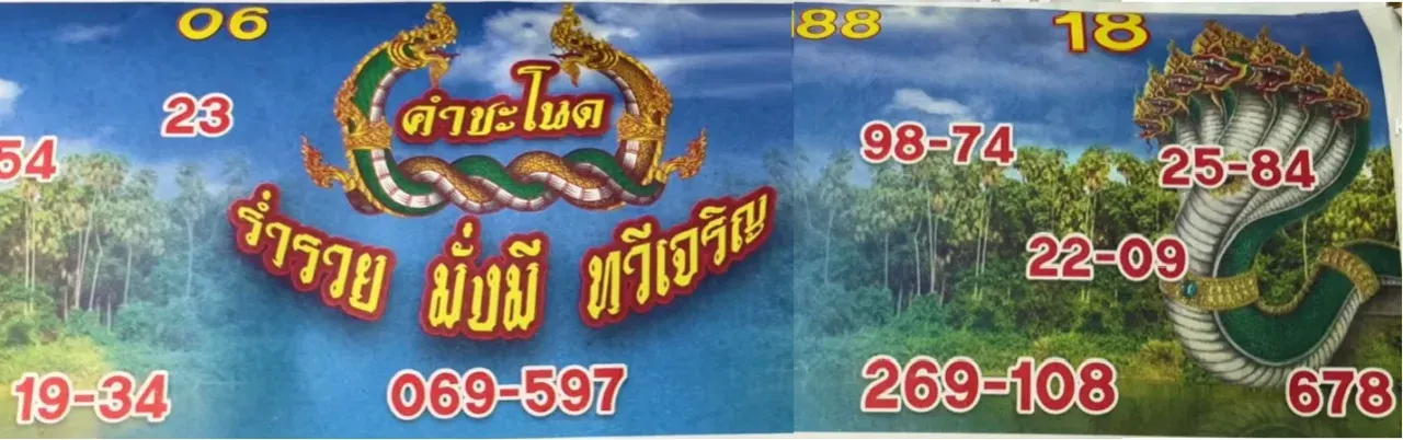 เลขเด็ดปฏิทินคำชะโนด 16/12/68 เปิดแนวทางมงคลจากพญานาค งวดนี้เลขในปฏิทินชัดมาก! เลขเด็ดปฏิทินคำชะโนด 16/12/68