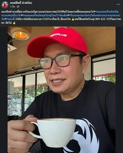 เลขเด็ดมนต์สิทธิ์ 2/1/69 เปิดพลังญาณรับปีใหม่ งวดแรกนิมิตนิ่ง ชัด ลึก! เลขเด็ดมนต์สิทธิ์ 2/1/69