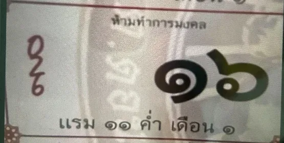 เลขเด็ดหลวงพ่อรวย 16/12/68 เปิดแนวทางมงคลจากหลวงพ่อผู้ศักดิ์สิทธิ์ งวดนี้ดวงดีรับทรัพย์ส่งท้ายปี! เลขเด็ดหลวงพ่อรวย 16/12/68