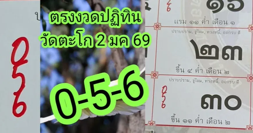 เลขเด็ดหลวงพ่อรวย 2/1/69 เปิดบารมีสายโชคลาภ รับทรัพย์งวดแรกของปีใหม่! เลขเด็ดหลวงพ่อรวย 2/1/69