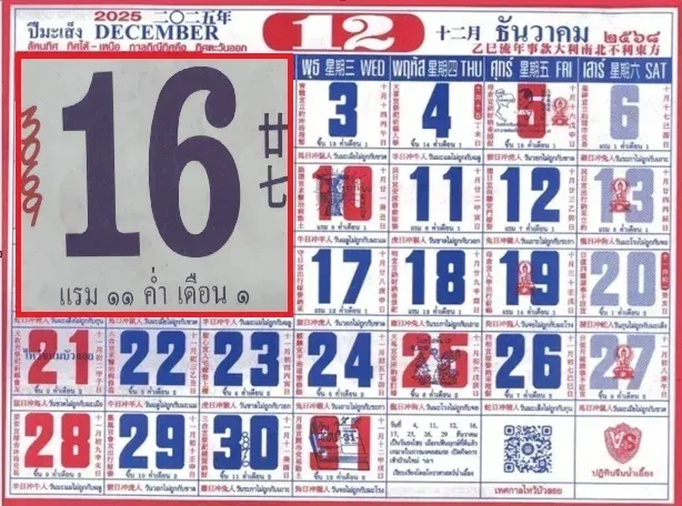 เลขเด็ดหวยปฏิทินจีน 16/12/68