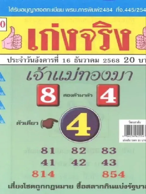 เลขเด็ดเจ้าแม่ทองมา 16/12/68 เปิดแนวทางมงคลจากเจ้าแม่ผู้ประทานทรัพย์ งวดนี้โชคเงินทองเด่นมาก! เลขเด็ดเจ้าแม่ทองมา 16/12/68