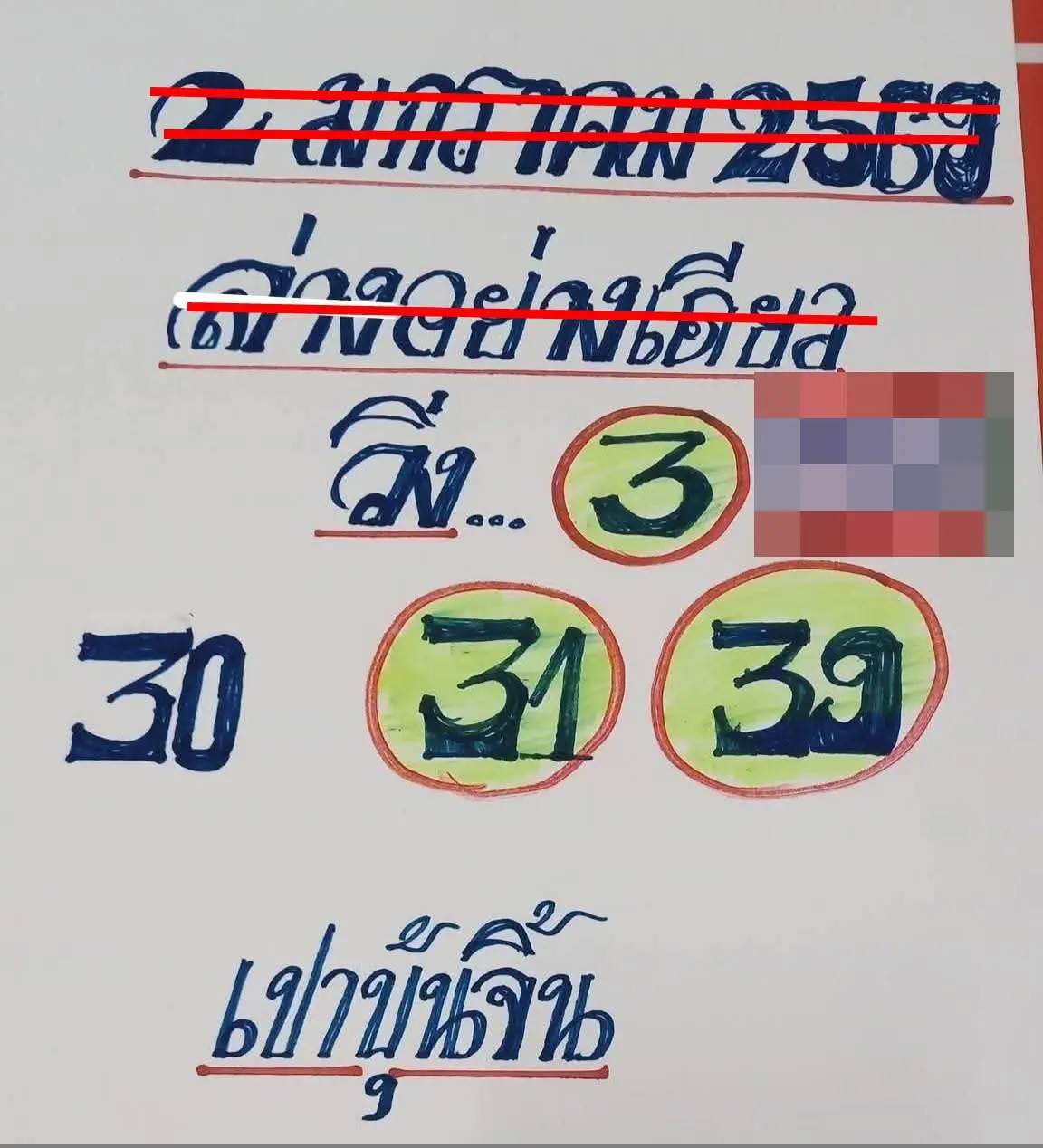 เลขเด็ดเปาบุ้นจิ้น 2/1/69 เปิดสัญญาณยุติธรรมรับปีใหม่ งวดแรกปัญญานำทางน่าลุ้น! เลขเด็ดเปาบุ้นจิ้น 2/1/69