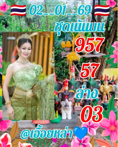 เลขเด็ดเอื้อยหล่า 2/1/69 แนวทางลางดีสายอีสาน งวดแรกของปีอบอุ่นแต่แรง! เลขเด็ดเอื้อยหล่า 2/1/69