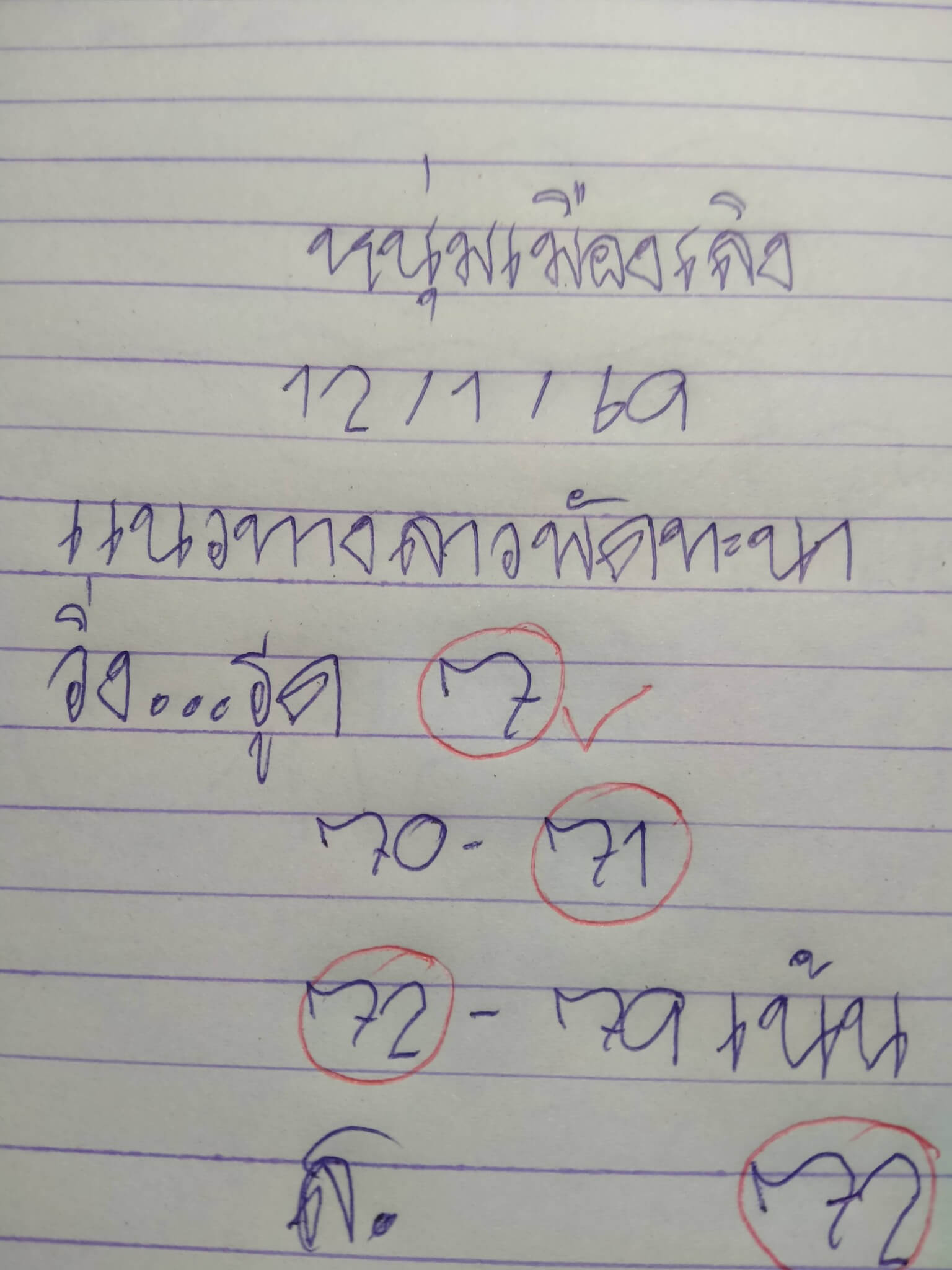 หวยลาว 12-1-69 ชุด2