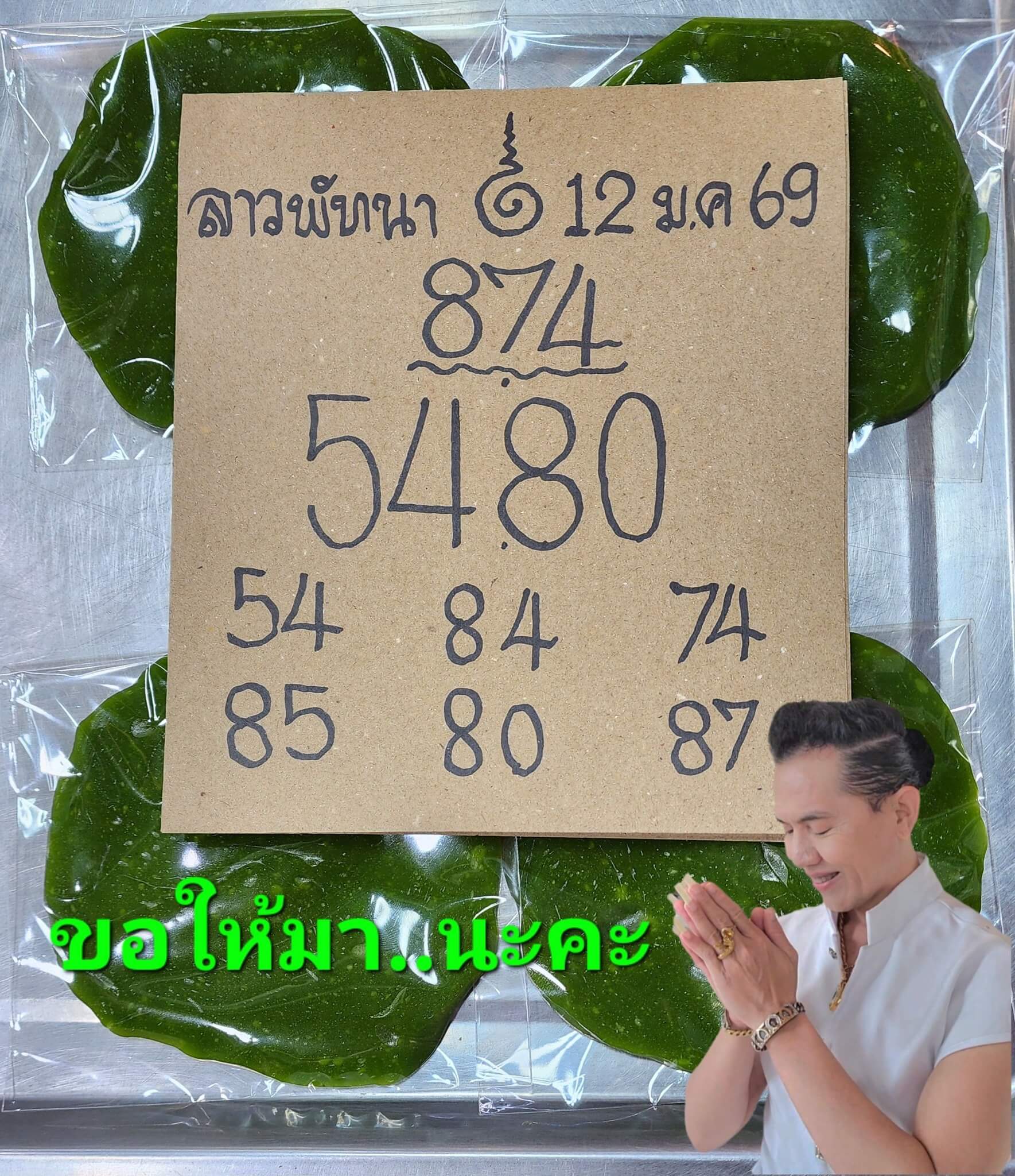 หวยลาว 12-1-69 ชุด6